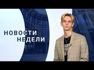 Новости БайкалУнивер ТВ от 20.05.2022