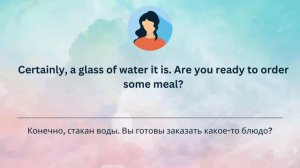 ПОЛЕЗНЫЙ ДИАЛОГ на английском. В РЕСТОРАНЕ. Английский язык. English.