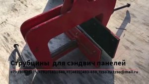 захваты для кровельных сэндвич панелей