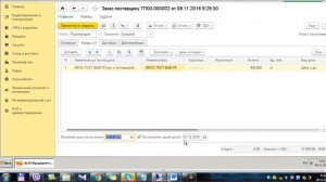 1С ERP. Управление закупками. Обзорный тренинг. 2 часть