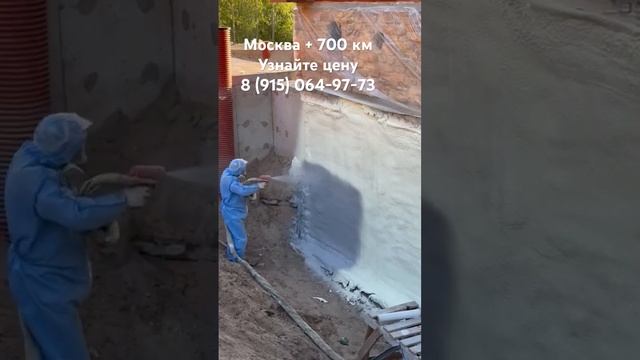 Гидроизоляция фундамента полимочевиной. Бесшовное напыление. Москва смотреть онлайн