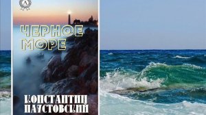 Марлен Дитрих и Паустовский