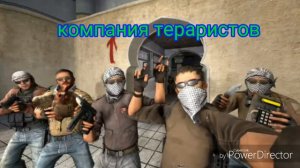 Компания терорв из CS:GO