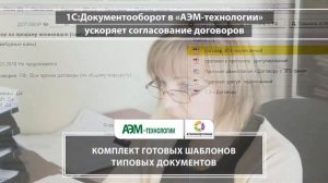 1С:Документооборот для энергетического машиностроения