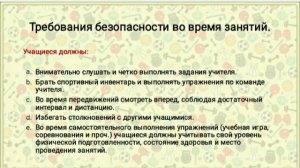 1 урок  Лёгкая атлетика. Техника безопасности