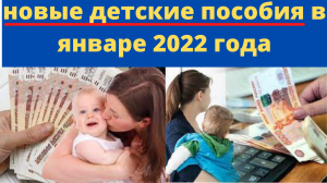 новые выплаты семьям с детьми по 10000 рублей в января 2022 года.mp4