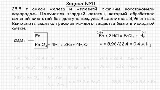 Неорганическая химия. Металлы. Решение задачи 161