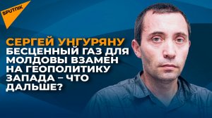 Бесценный газ для Молдовы взамен на геополитику Запада – что дальше?