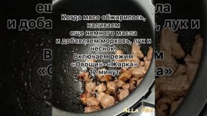 Плов с говядиной в мультиварке