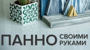 ПАННО ИЗ ДЕРЕВА своими руками -  Палатка в горах