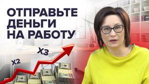 Отправьте ДЕНЬГИ на работу! Светлана Петрова. Эксперт по семейному капиталу