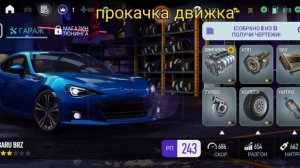 NFS улучшение уличного движка на Subaru BRZ