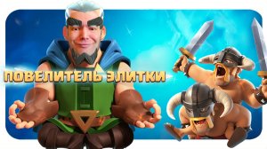 ✴️ Сильнейшая Колода Бриджспам с Элиткой / Clash Royale