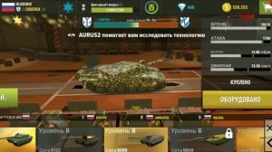 War machine,  один из способов прохода от 1 до 8 уровня танков