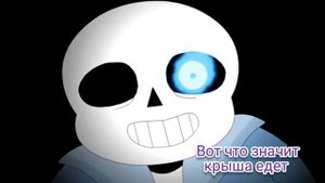(Undertale Sans Song)I'm Stronge Than You/перевод Протоколы/остальные разработчики написаны в видео