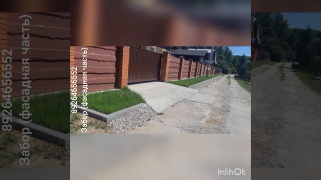 Заборы фасадная часть