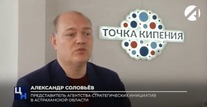 Соловьев Александр: Астраханская область на Форуме "Сильные идеи для нового времени" в 2023 году