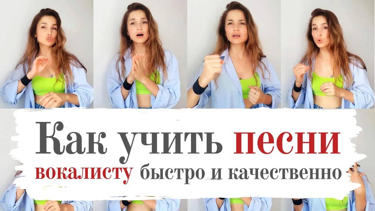 Как быстро и качественно учить песни вокалисту (пошаговый план)