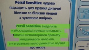 ТЕСТ СТИРАЛЬНОГО ПОРОШКА  PERSIL SENSITIVE. ВЫПУСК: 7