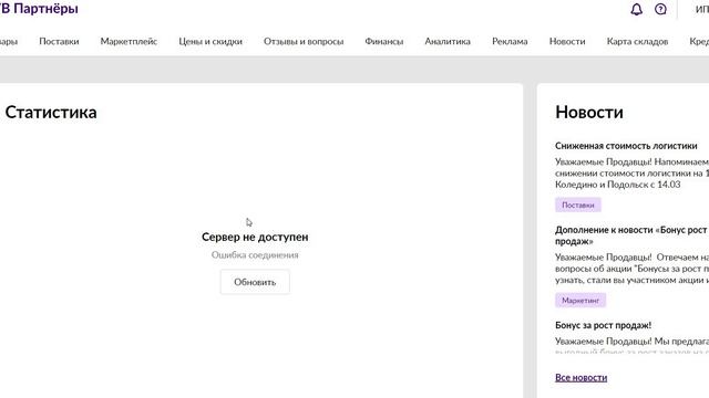 Вайлдберриз отчет о продажах 21 марта 2022. Вайлдберриз не работает сбой