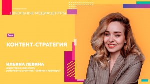 Как составить контент стратегию