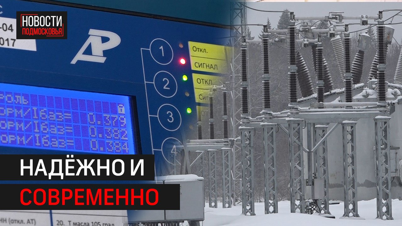 Подстанцию «Радищево» частично модернизировали
