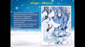 Видеоролик «Введение в “Морозоведение”, или как появился Дед Мороз»