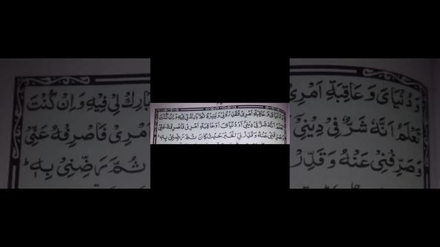 Istikhara ki dua | ummul husnain