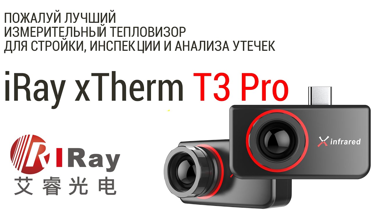 Тепловизор для измерения температуры + ответы на вопросы _ iRay xTherm T3 Pro смотреть онлайн