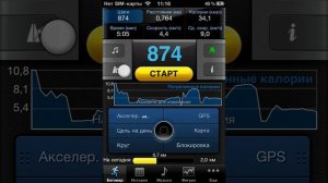 Приложение "Шагомер" для iPhone