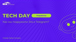 Как мы подружили Jira и Telegram