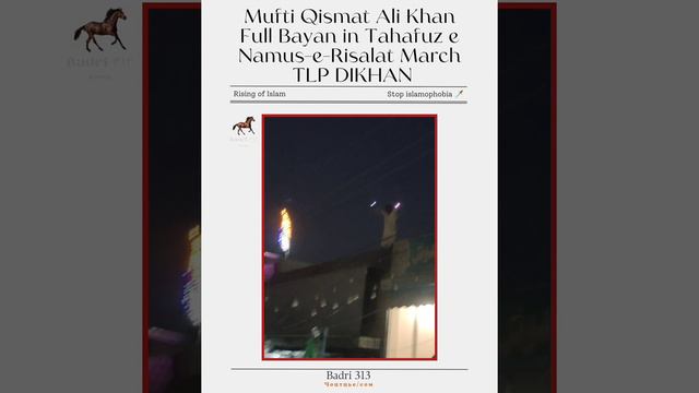 Mufti Qismat Ali Khan full Bayan in Tahafuz e Namus-e-Risalat March #tahreeklabbaikpakistan смотреть онлайн