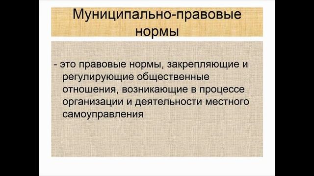 Муниципальное право