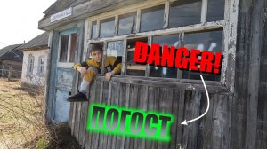 ЗАБРОШКИ ПОГОСТА! **часть 2**