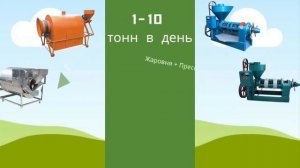 Оборудование для производства подсолнечного, хлопкового масла