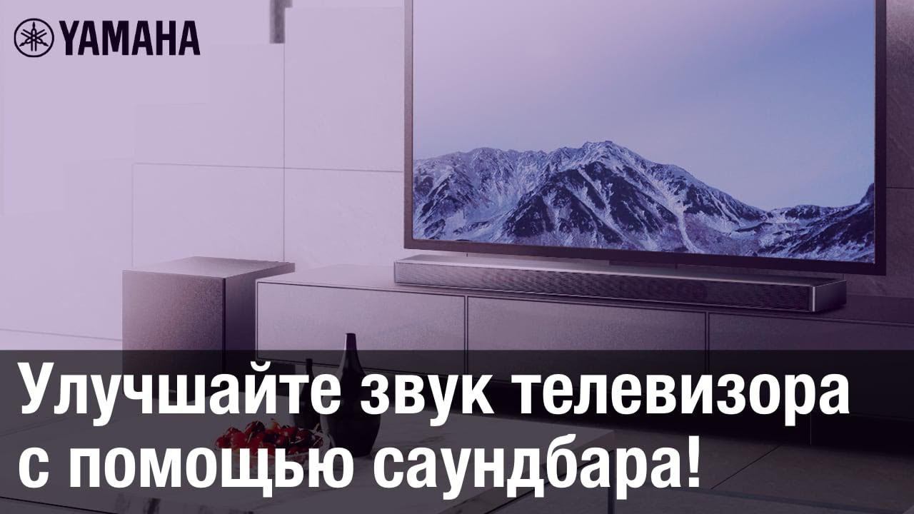 Как улучшить звук телевизора?