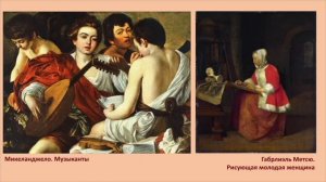 Тема 4. Образ творца в искусстве