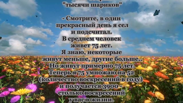 Притча о 1000 шариках . Любите близких! смотреть онлайн