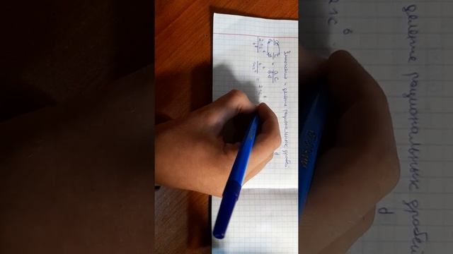 Умножение и деление рациональных дробей за 5 минут. смотреть онлайн