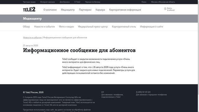 Теле2 закрыл услугу с безлимитным интернетом. Прощай, «Очень много интернета»