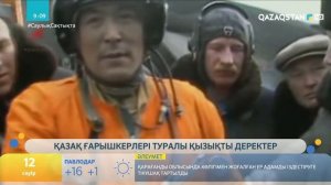 ҚАЗАҚ ҒАРЫШКЕРЛЕРІ ТУРАЛЫ ҚЫЗЫҚТЫ ДЕРЕКТЕР