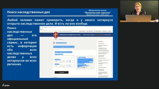 Мастер-класс Олеси Бухтояровой "Наследственное и семейное право в сделках с недвижимостью"