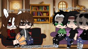 Реакция но в меня влюбился неудачник школы 😘