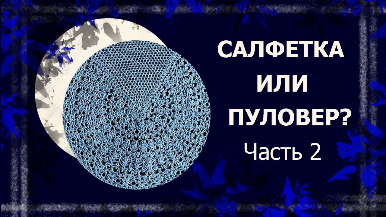 Крючком: кофточка из круга 11-27 ряды   #вязаниекрючком #ажуркрючком
