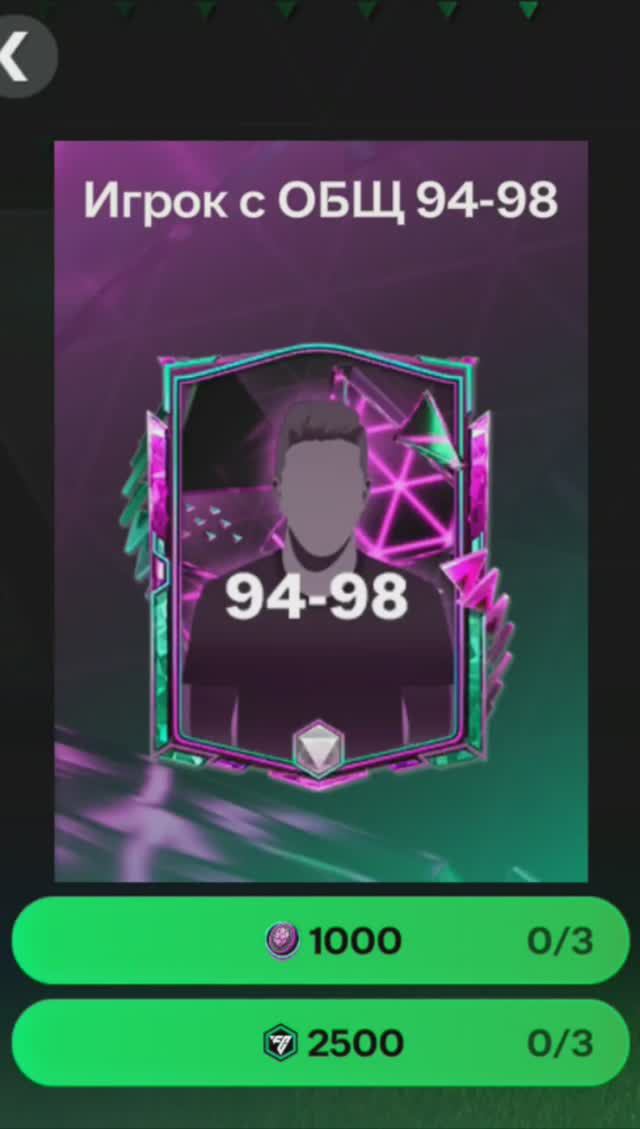 Игрок Оборотень за 1000 жетонов 94-98 #fcmobile #фкмобайл #fc24 #фк24 #shorts