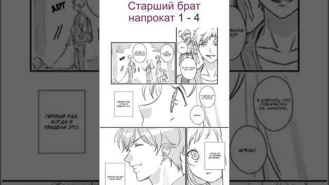Озвучка манги:Старший брат напрокат 4 глава смотреть онлайн