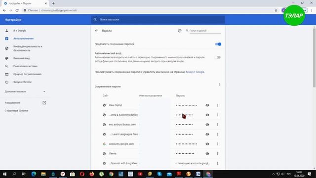 Как в Хроме посмотреть сохраненные пароли смотреть онлайн