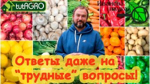 О СЕМЕНАХ ТОМАТА БЕЗ ИСТЕРИК, КТО ЗАКАЗЫВАЕТ РЕКЛАМУ и еще 9 ОТВЕТОВ НА ВОПРОСЫ к ИВАНОВОЙ НАУКЕ.