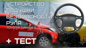 Как устроен AIR BAG (подушка безопасности)? Обзор, разбор и подрыв старой подушки безопасности.