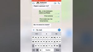 Переписка девушка изменила своему парню